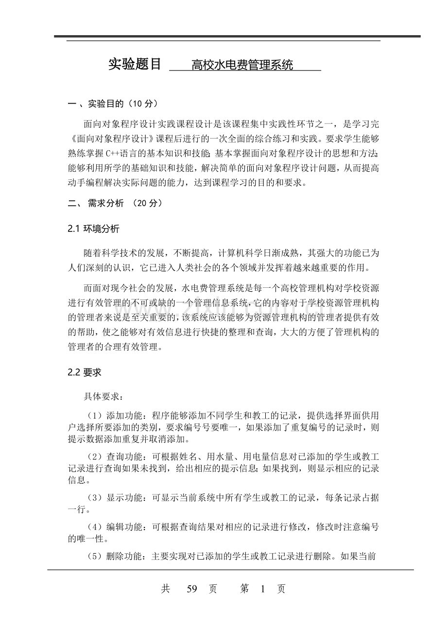 高校水电费管理系统设计毕业设计论文.doc_第2页