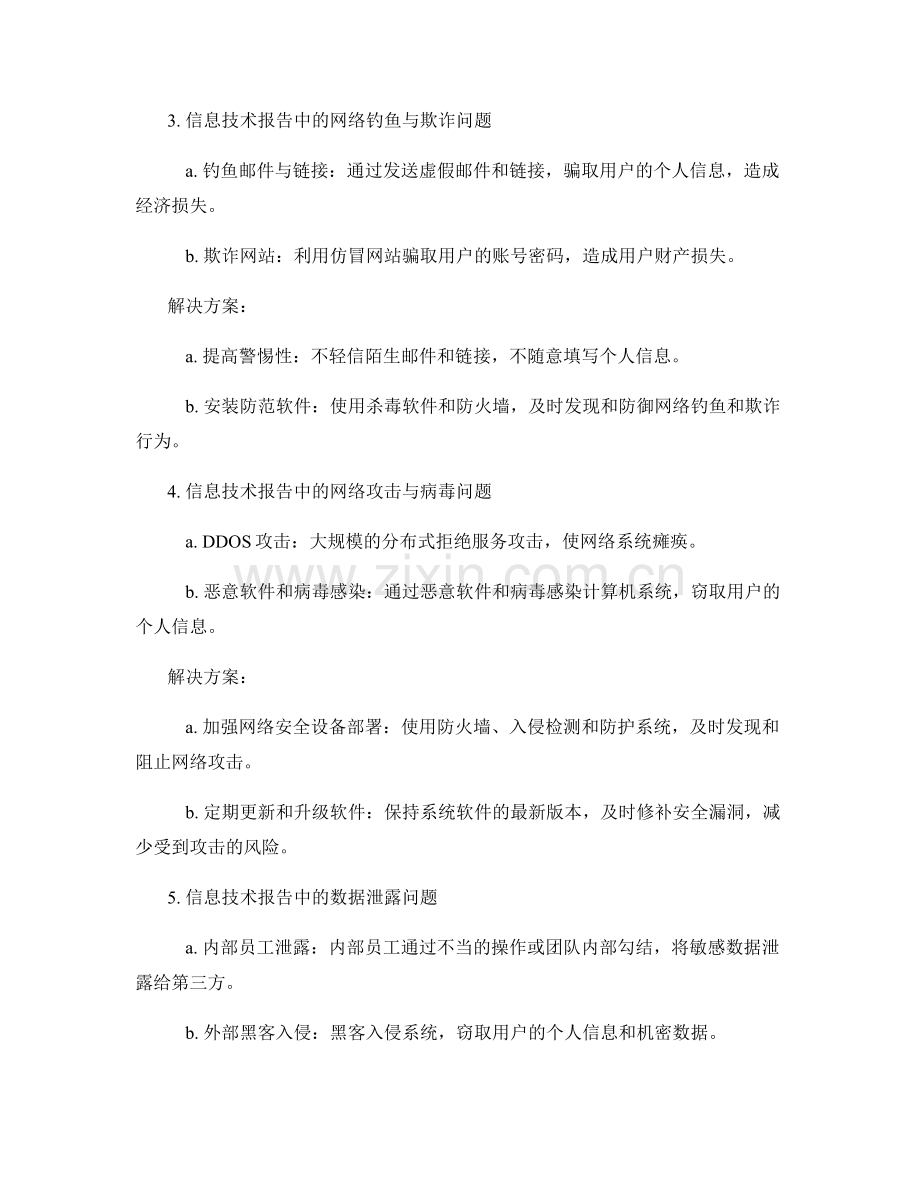 信息技术报告中的网络安全问题与解决方案.docx_第2页