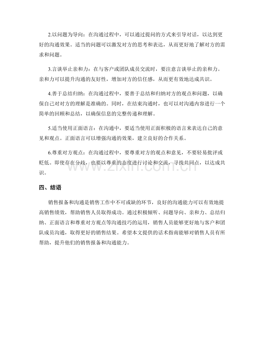 销售报备与沟通技巧的话术指南.docx_第2页