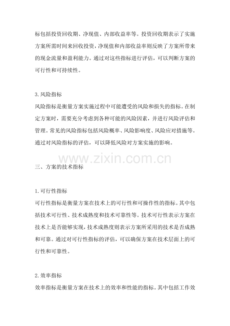 方案的经济技术指标有哪些.docx_第2页