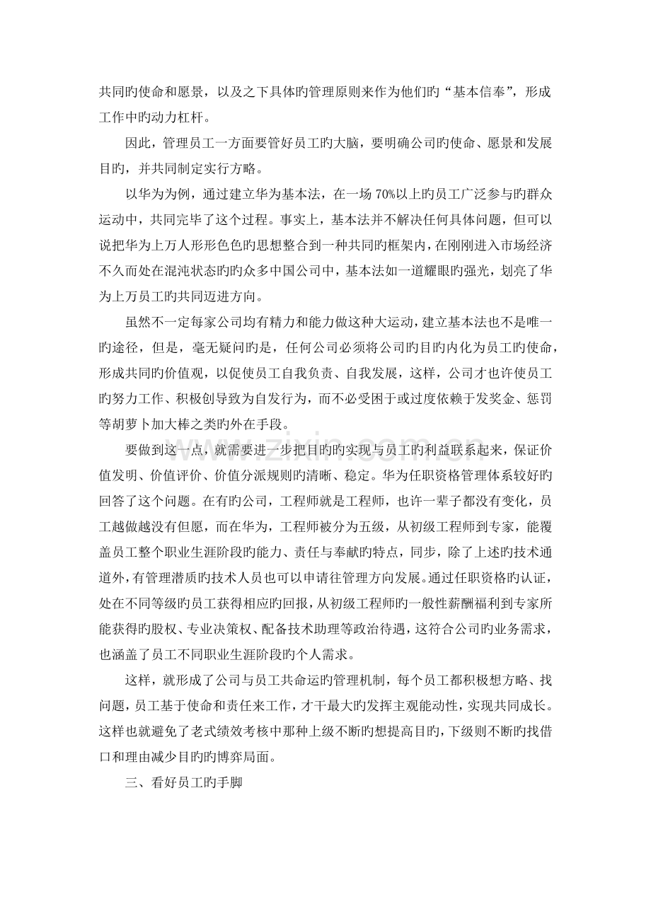 华为任职资格体系建设.docx_第2页