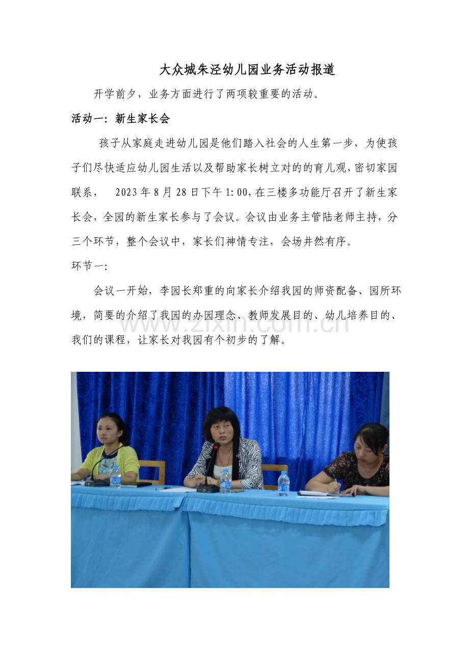 大众城朱泾幼儿园业务活动报道.doc_第1页