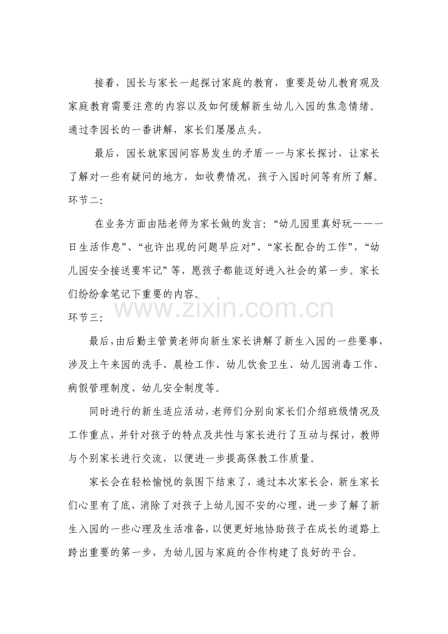 大众城朱泾幼儿园业务活动报道.doc_第2页
