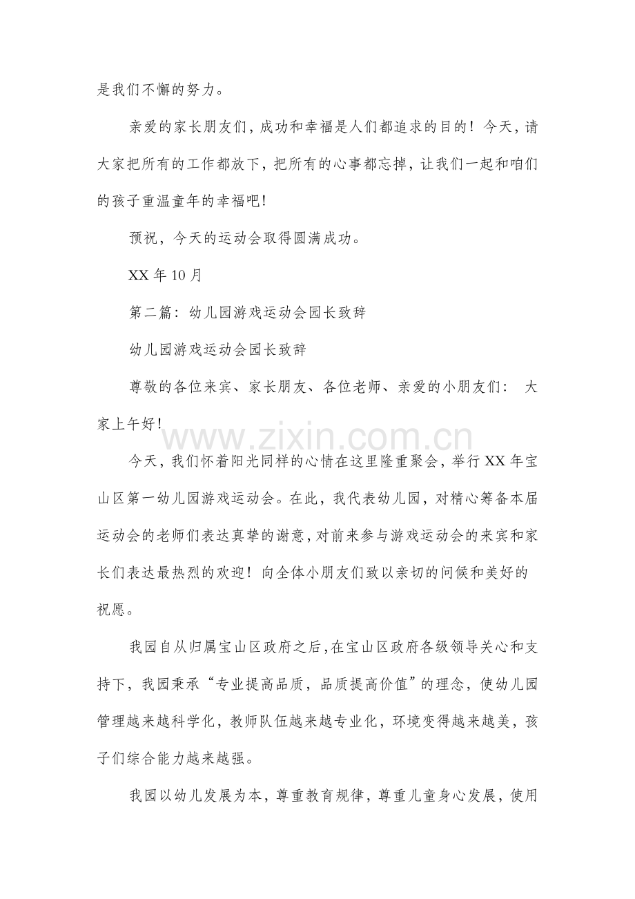 幼儿园亲子活动游戏园长致辞多篇范文.doc_第2页