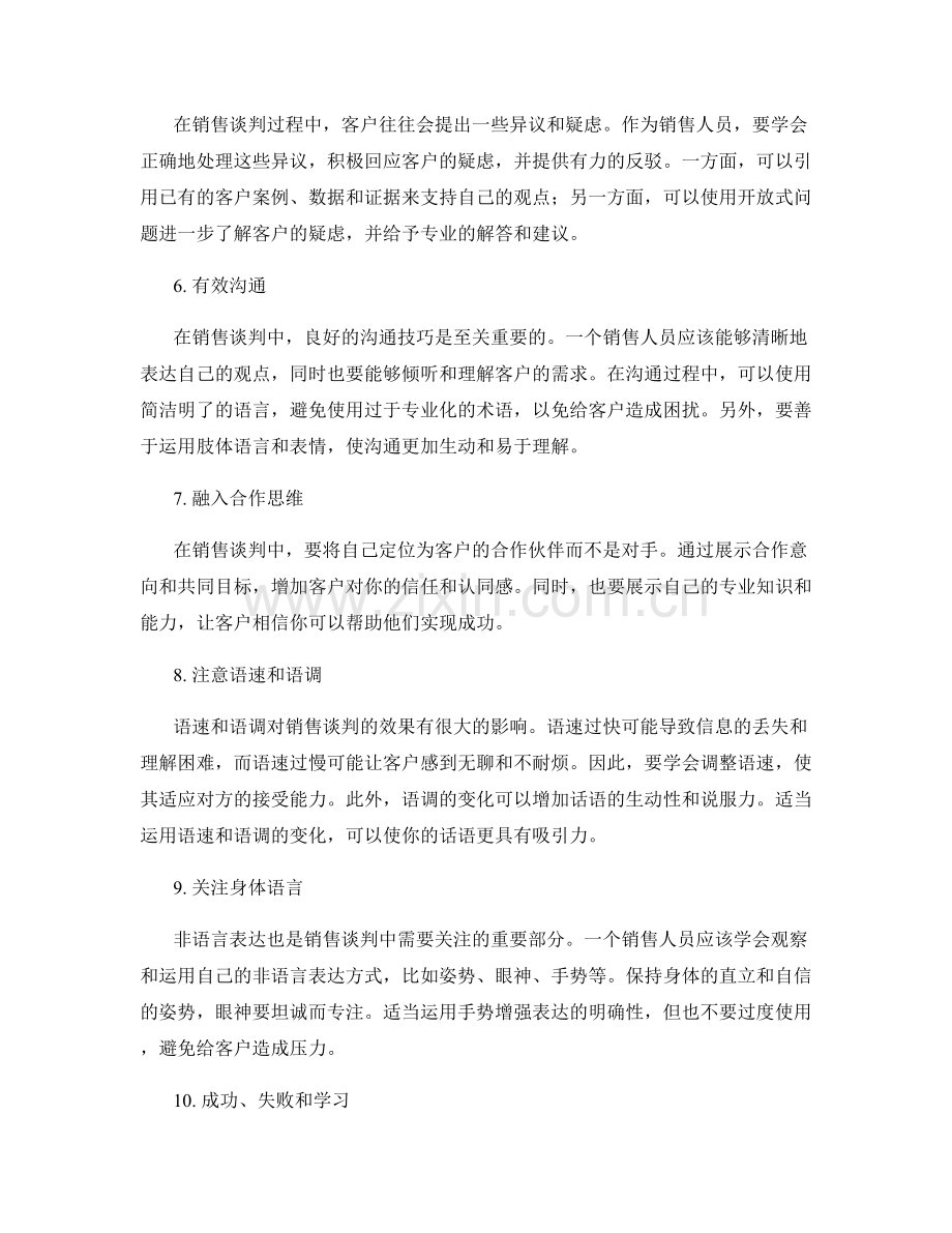 提升销售谈判能力的实用话术指南.docx_第2页