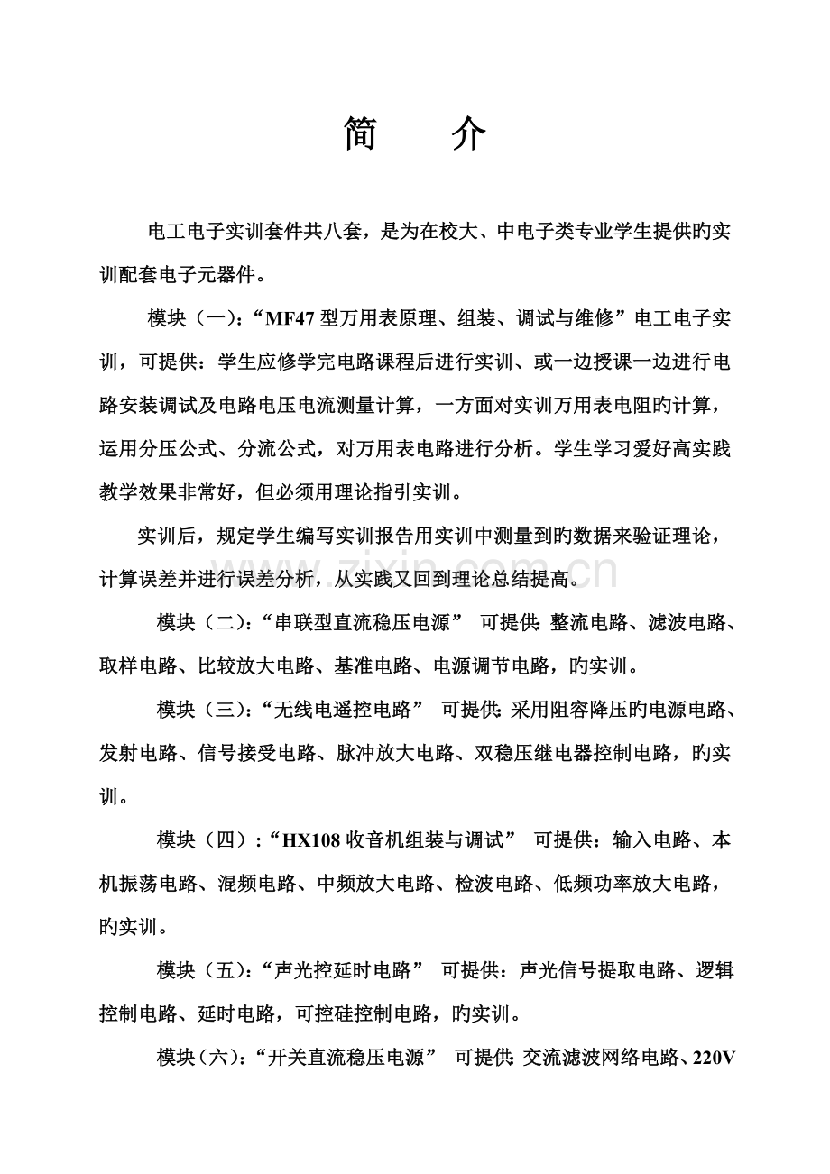 MF-47型万用表的组装——实训指导书要点.doc_第1页