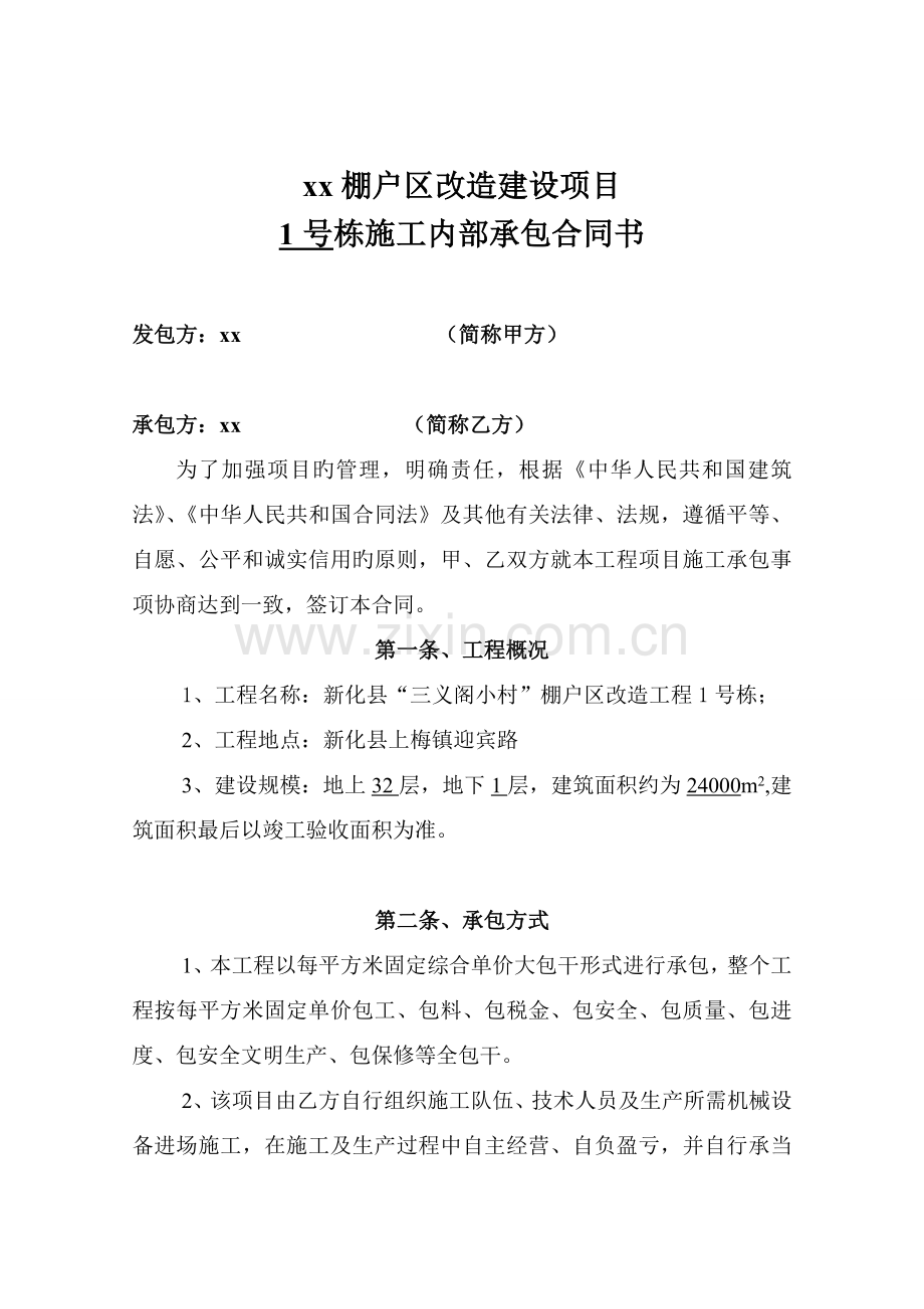 小村承包合同书.doc_第1页