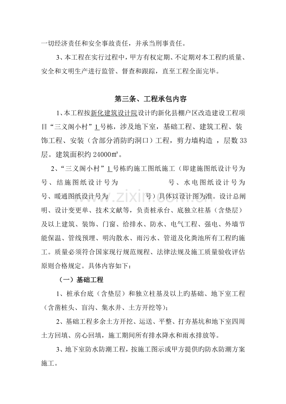 小村承包合同书.doc_第2页