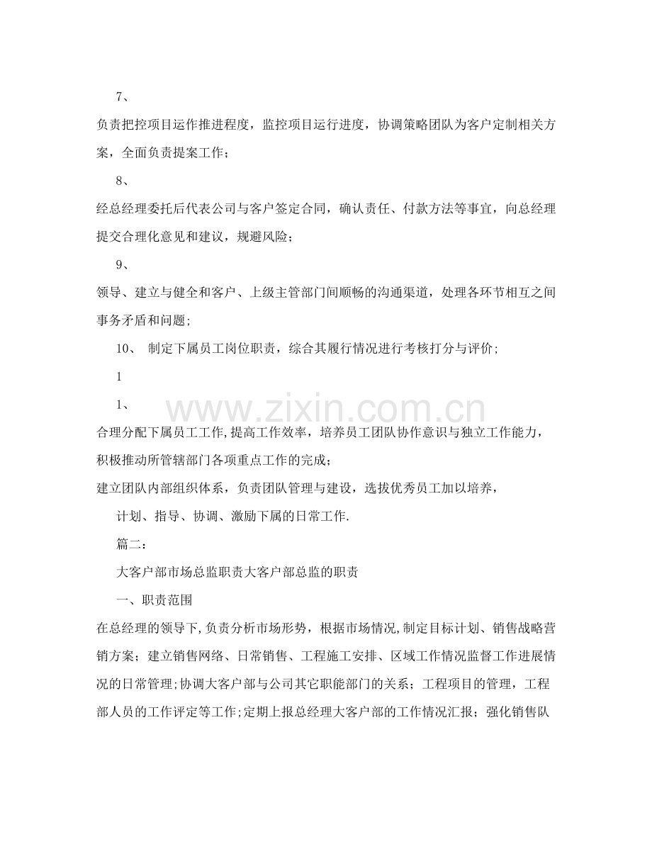 客户总监岗位职责.doc_第2页
