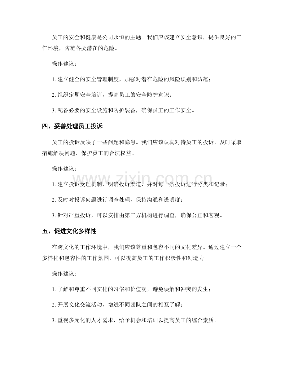工作注意事项的合规要求与操作建议阐述.docx_第2页
