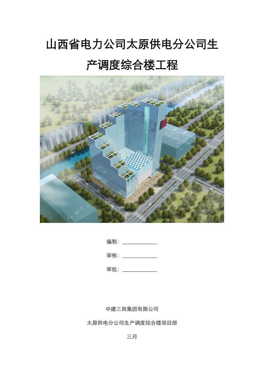 2.9.1-华润太原万象城项目消防安全责任制.doc_第1页