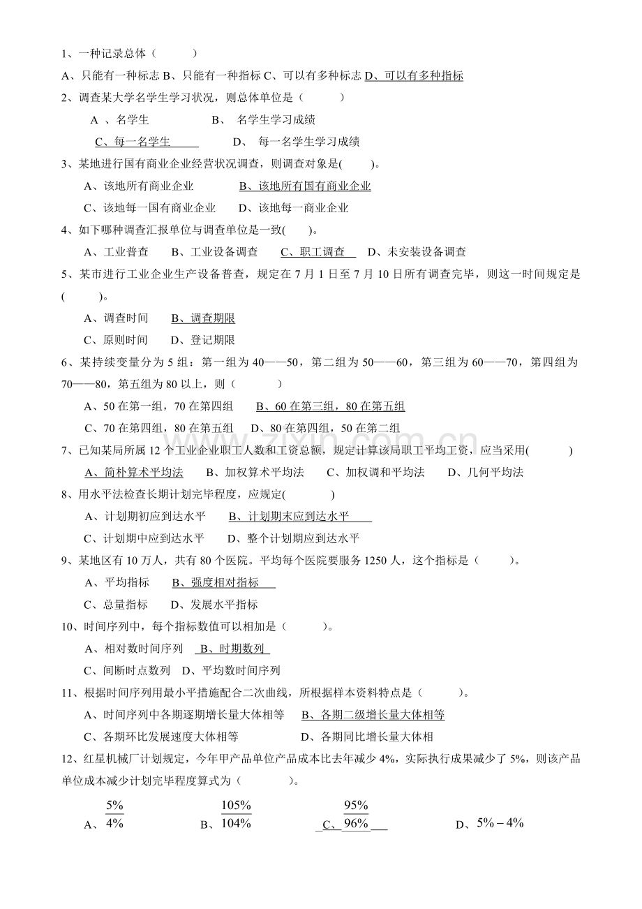 统计学期末考试试题含答案分解.doc_第1页