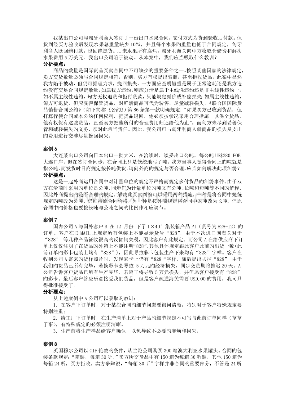 国贸实务第一篇案例参考答案.doc_第2页