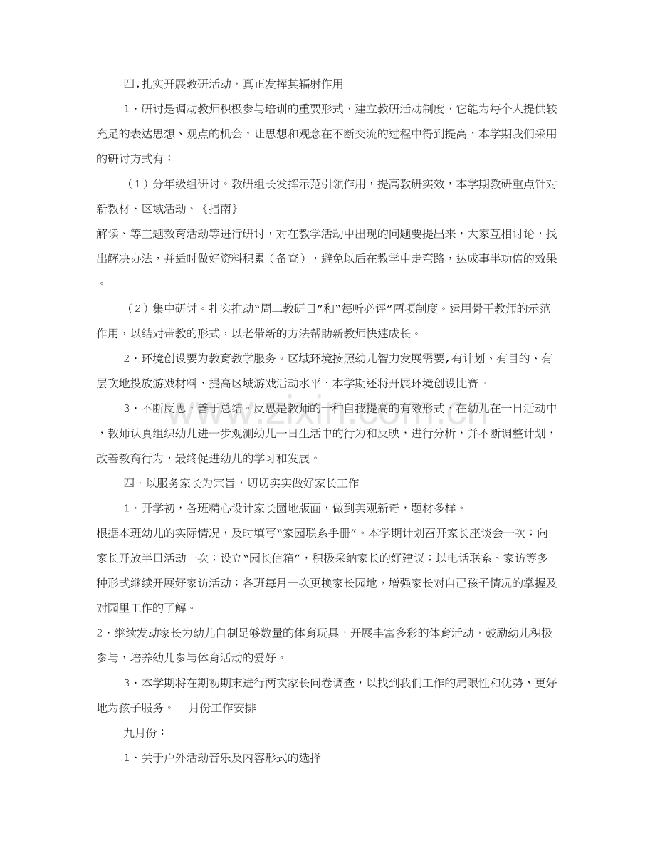 幼儿园教科研工作计划合集.doc_第2页