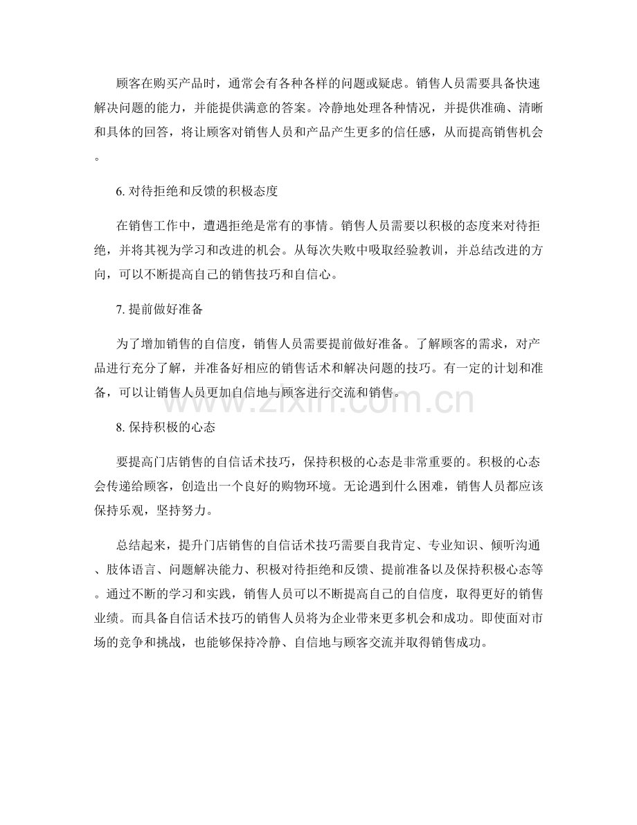 提升门店销售的自信话术技巧.docx_第2页