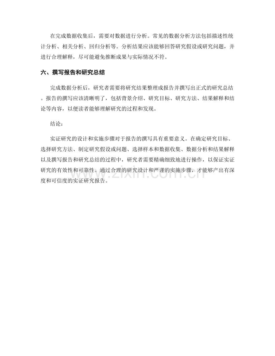 报告中的实证研究设计与实施步骤.docx_第2页