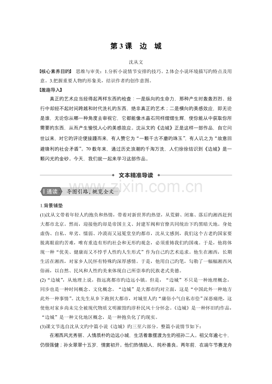 -语文新一线同步导学人教(课件+讲义+精练)-(5).docx_第1页