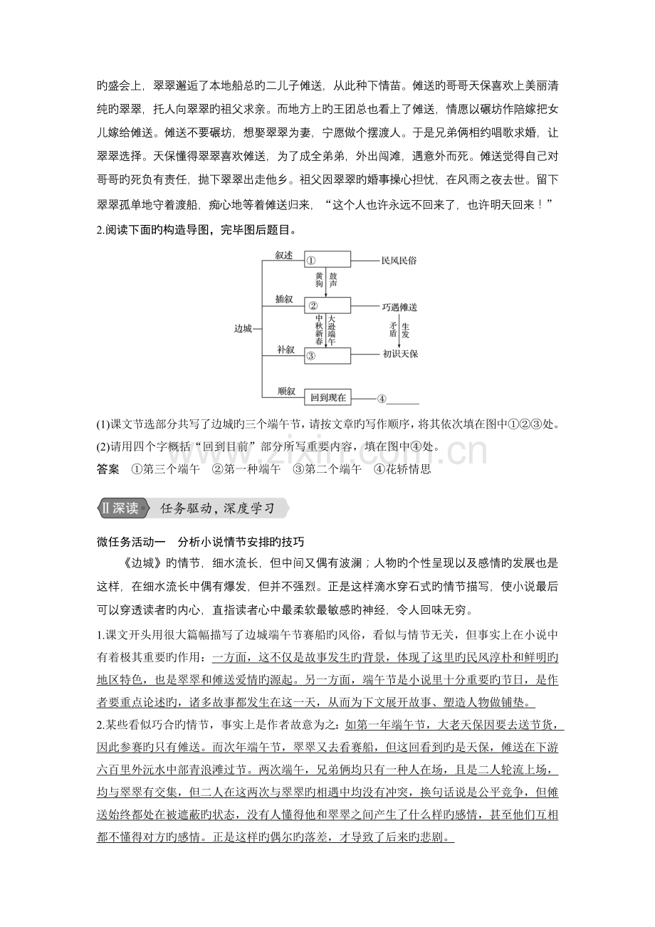 -语文新一线同步导学人教(课件+讲义+精练)-(5).docx_第2页