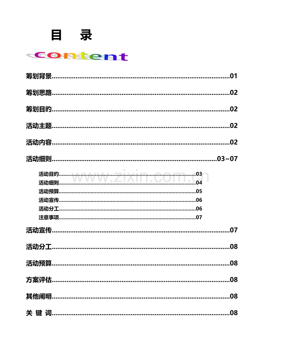 多宝利食品有限公司市场策划案.doc_第2页