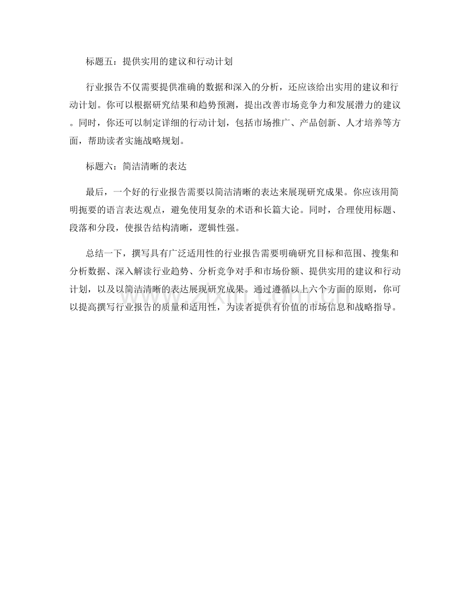 如何撰写具有广泛适用性的行业报告.docx_第2页