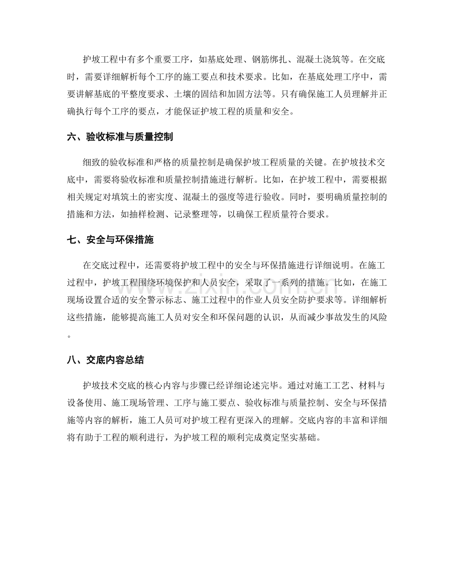 护坡技术交底的核心内容与步骤解析.docx_第2页