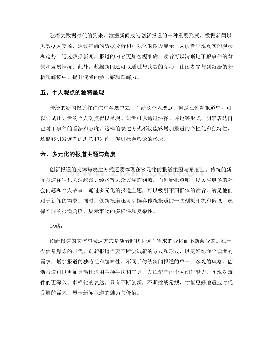 创新报道的文体与表达方式.docx_第2页