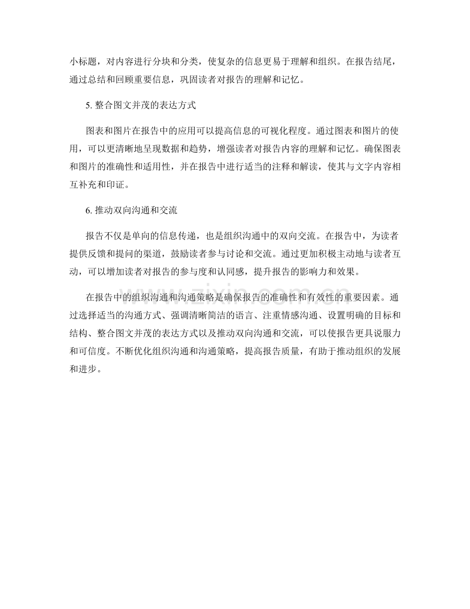 报告中的组织沟通和沟通策略.docx_第2页