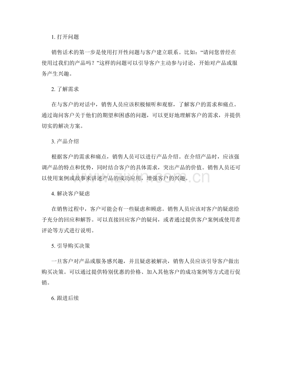 客户触动点分析与销售话术.docx_第2页