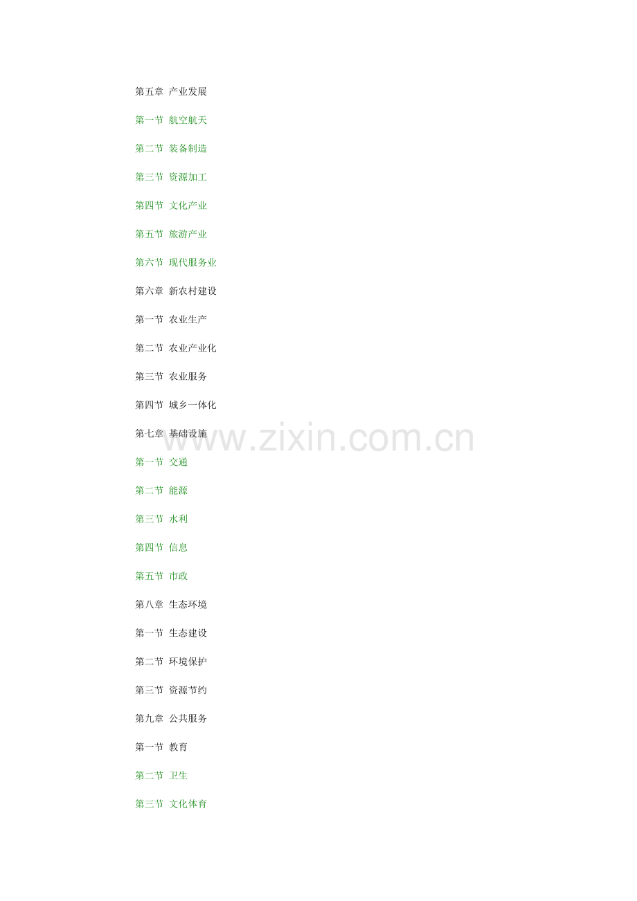 关中天水经济区发展规划.doc_第2页