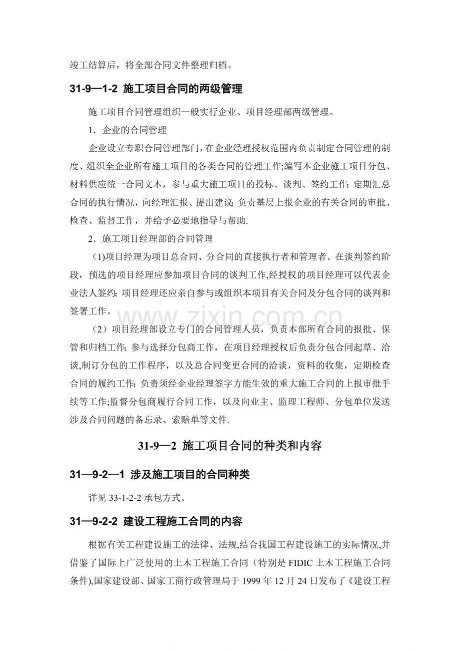 施工项目合同管理p.doc_第2页