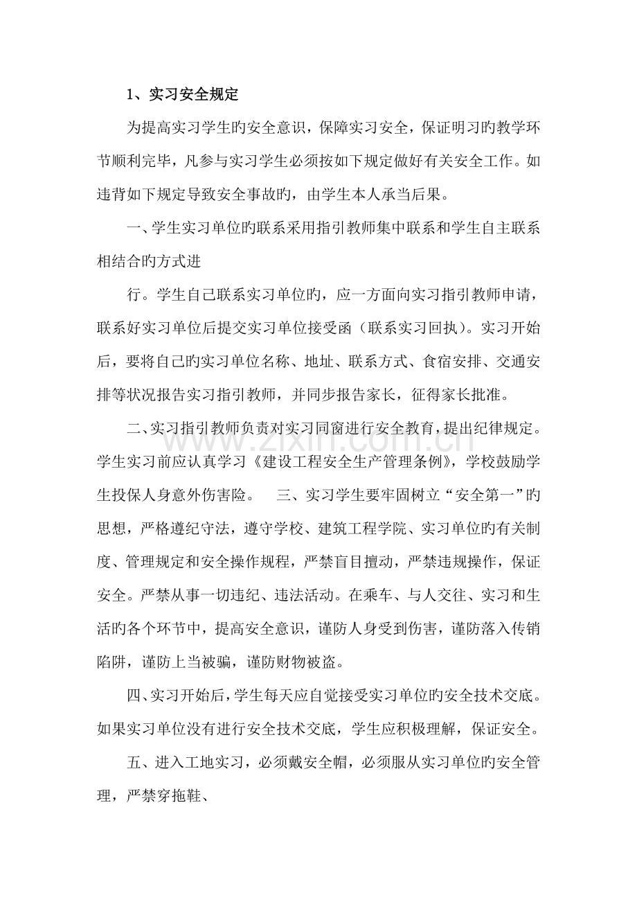 银行实习安全要求.doc_第1页