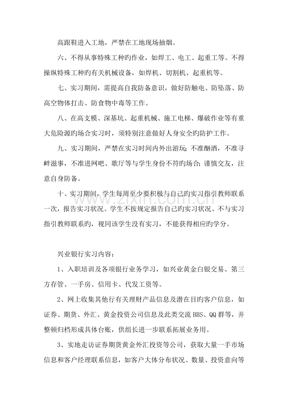 银行实习安全要求.doc_第2页