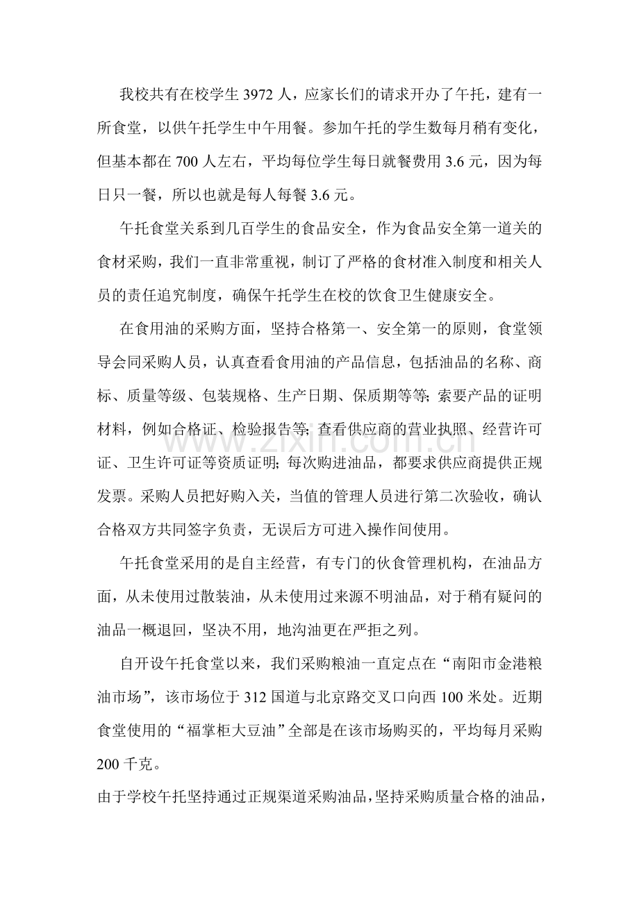 食用油自查报告.doc_第2页