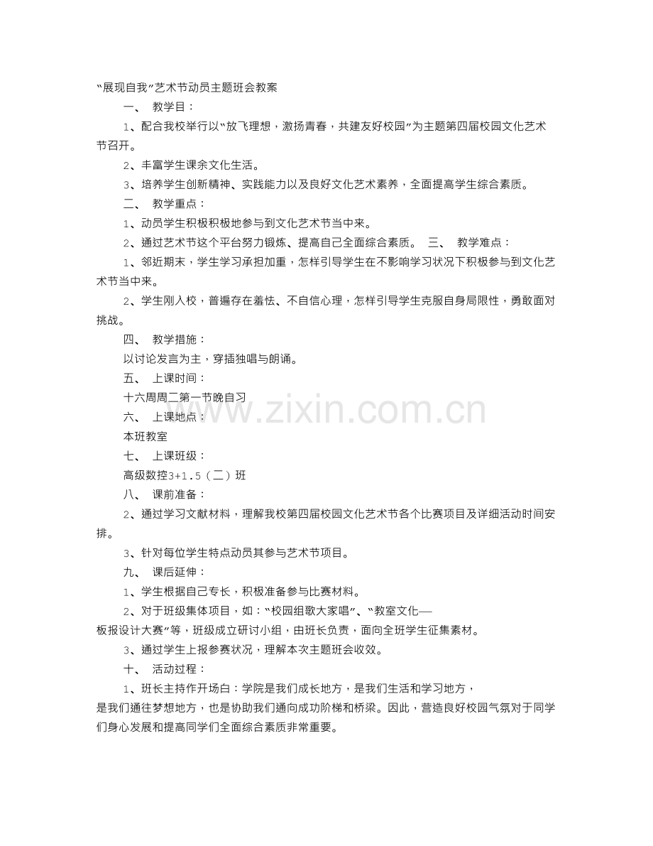 艺术节主题班会.doc_第1页