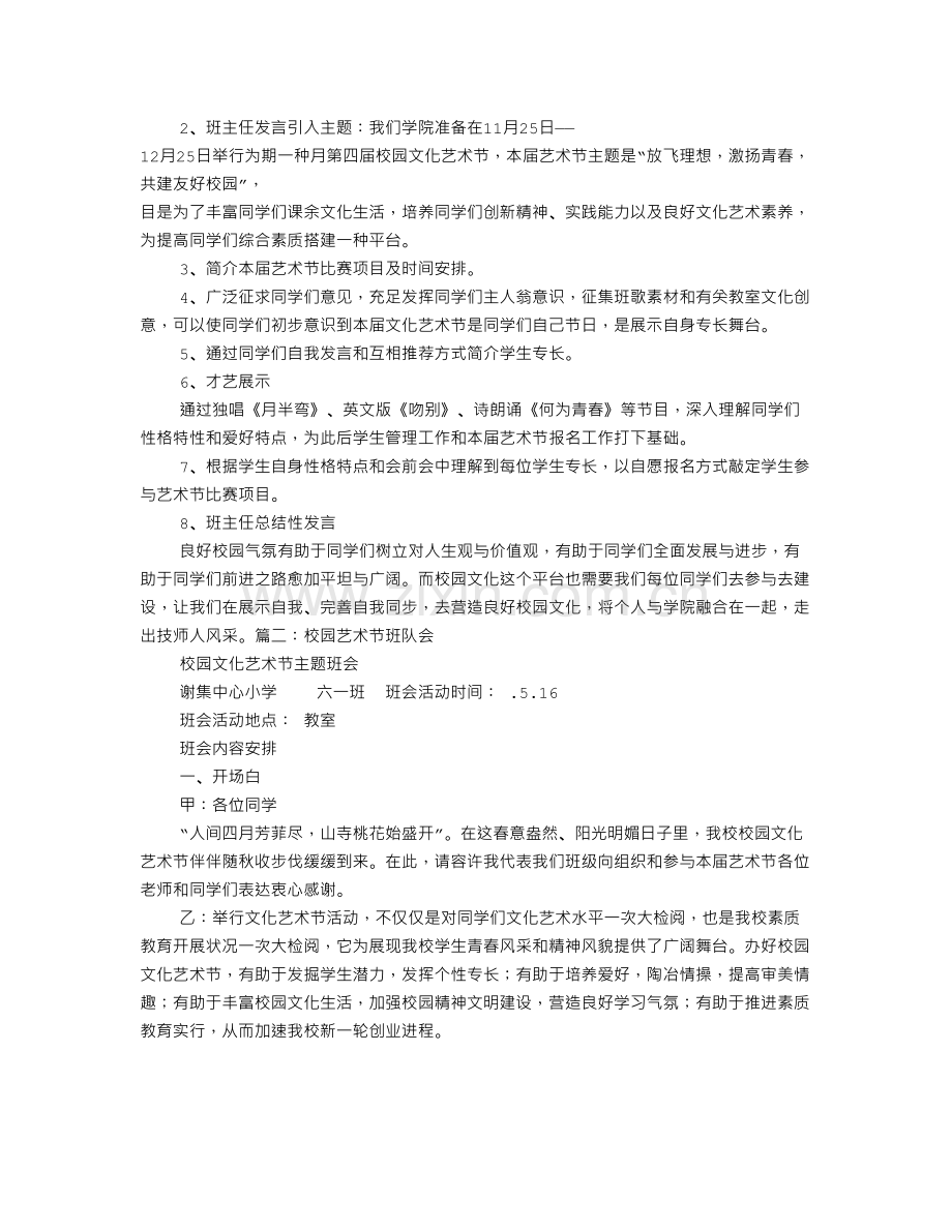 艺术节主题班会.doc_第2页