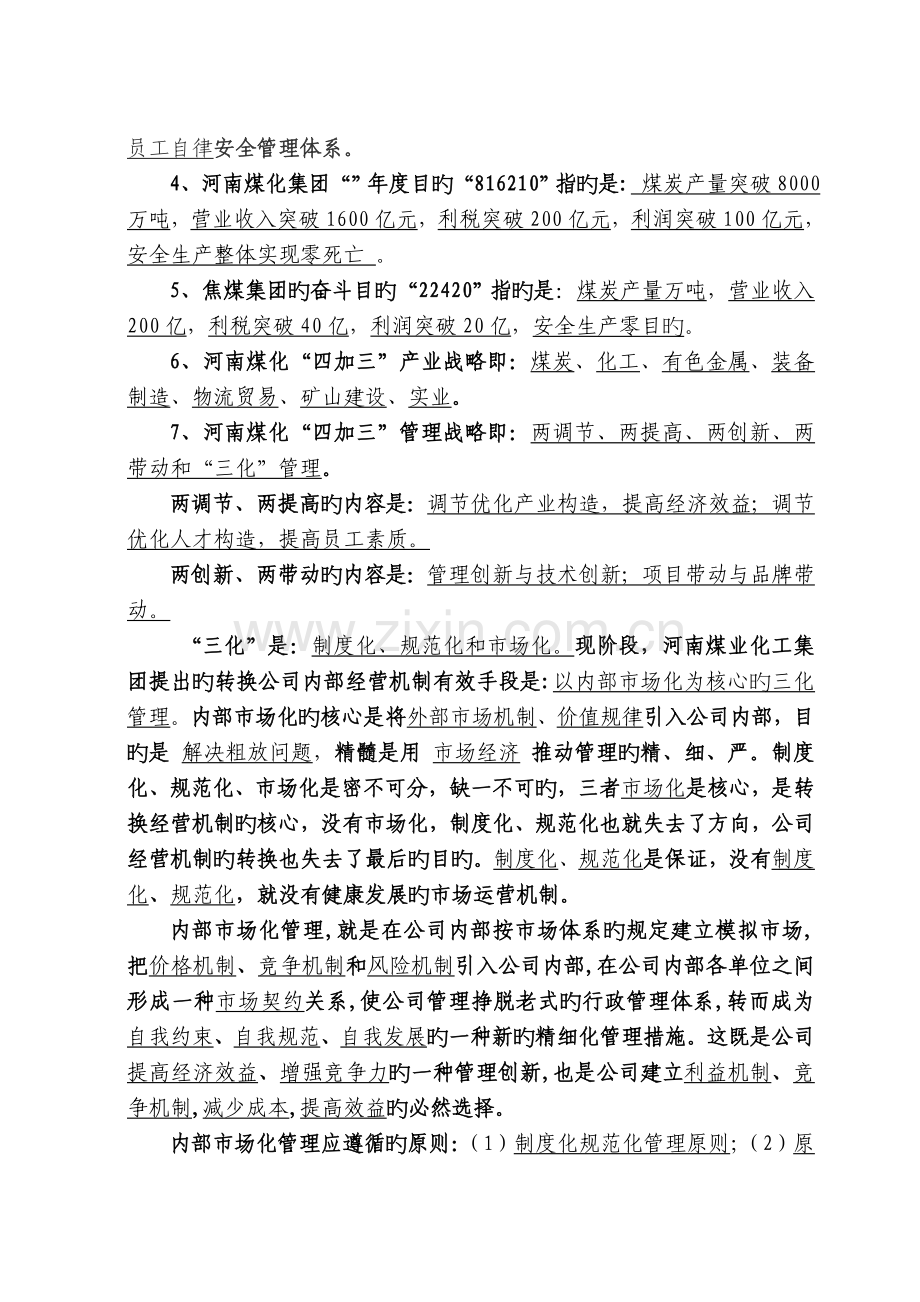8个核心理念、8个单项理念.doc_第2页