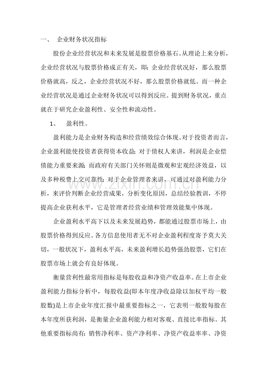 山东黄金公司财务指标回归分析.docx_第1页