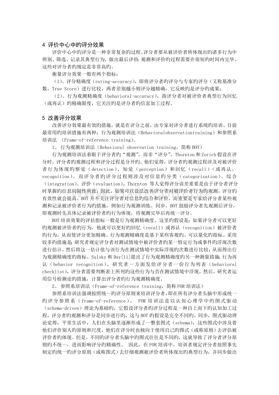 人才评价中心.doc_第2页