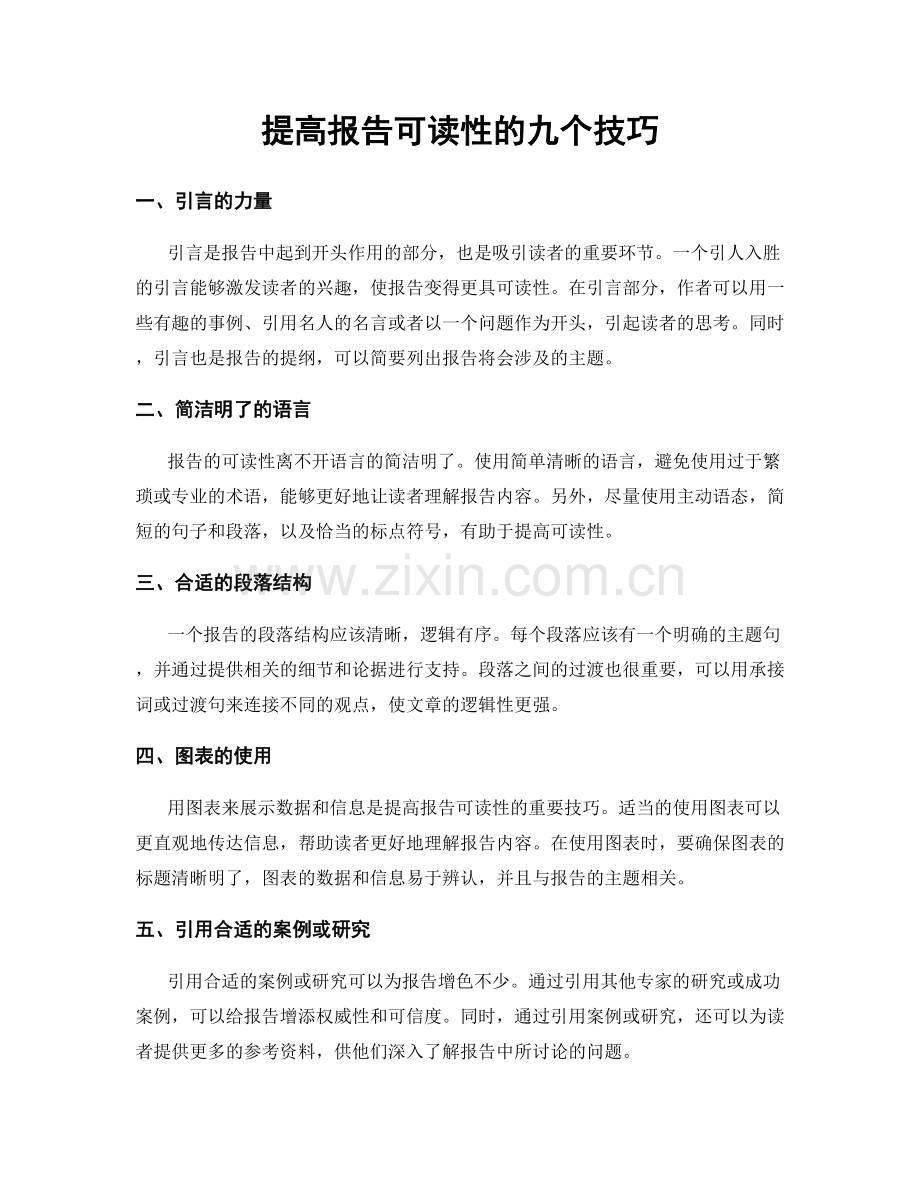 提高报告可读性的九个技巧.docx_第1页