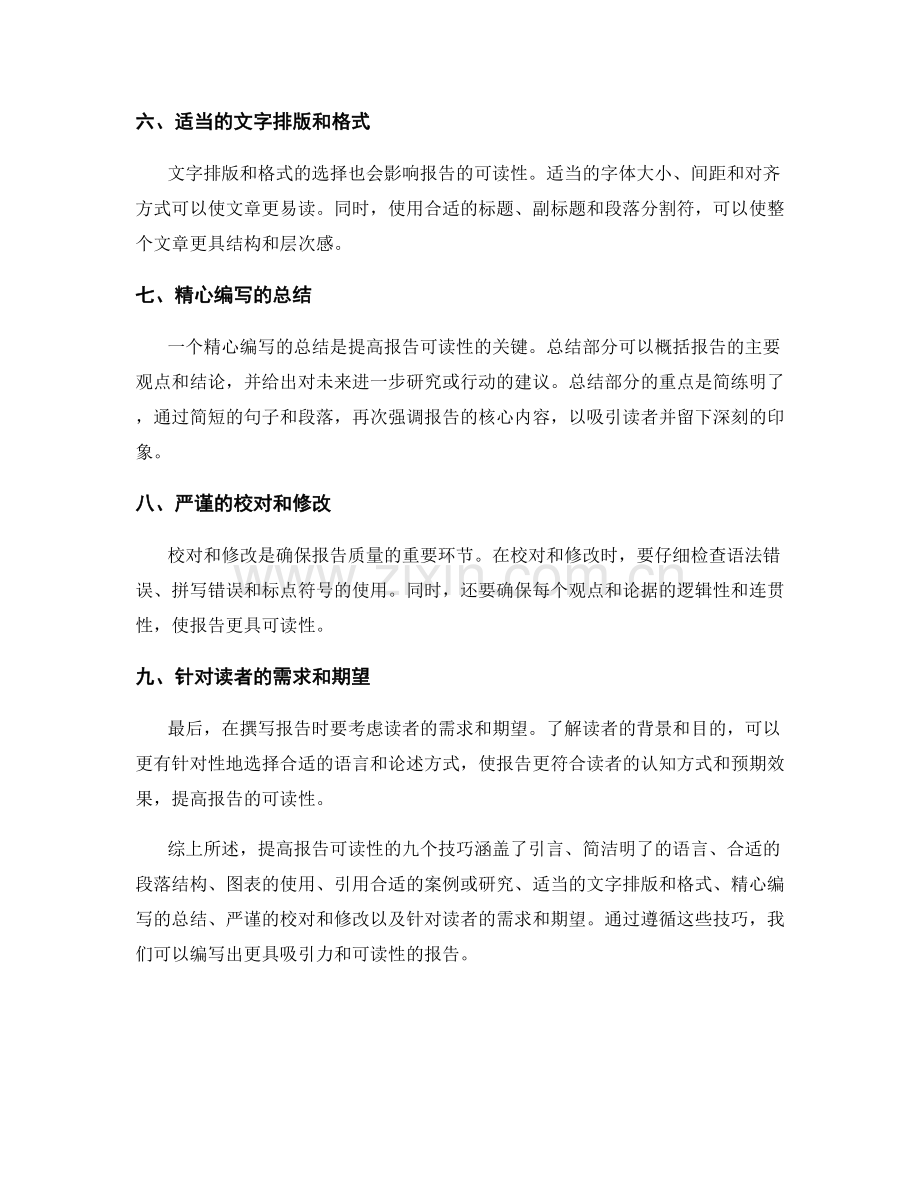 提高报告可读性的九个技巧.docx_第2页