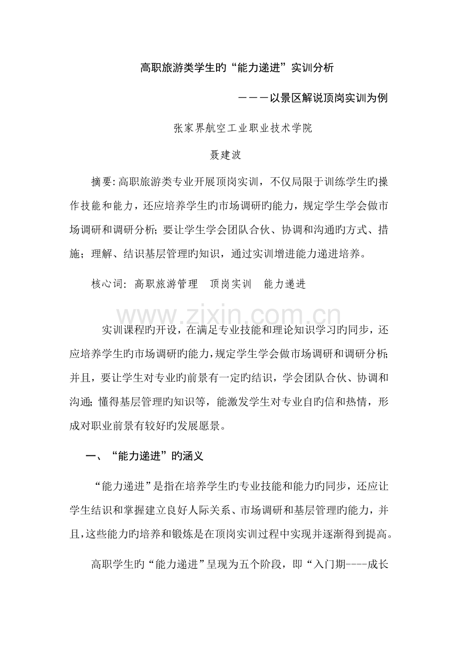 “能力递进”实训.docx_第1页