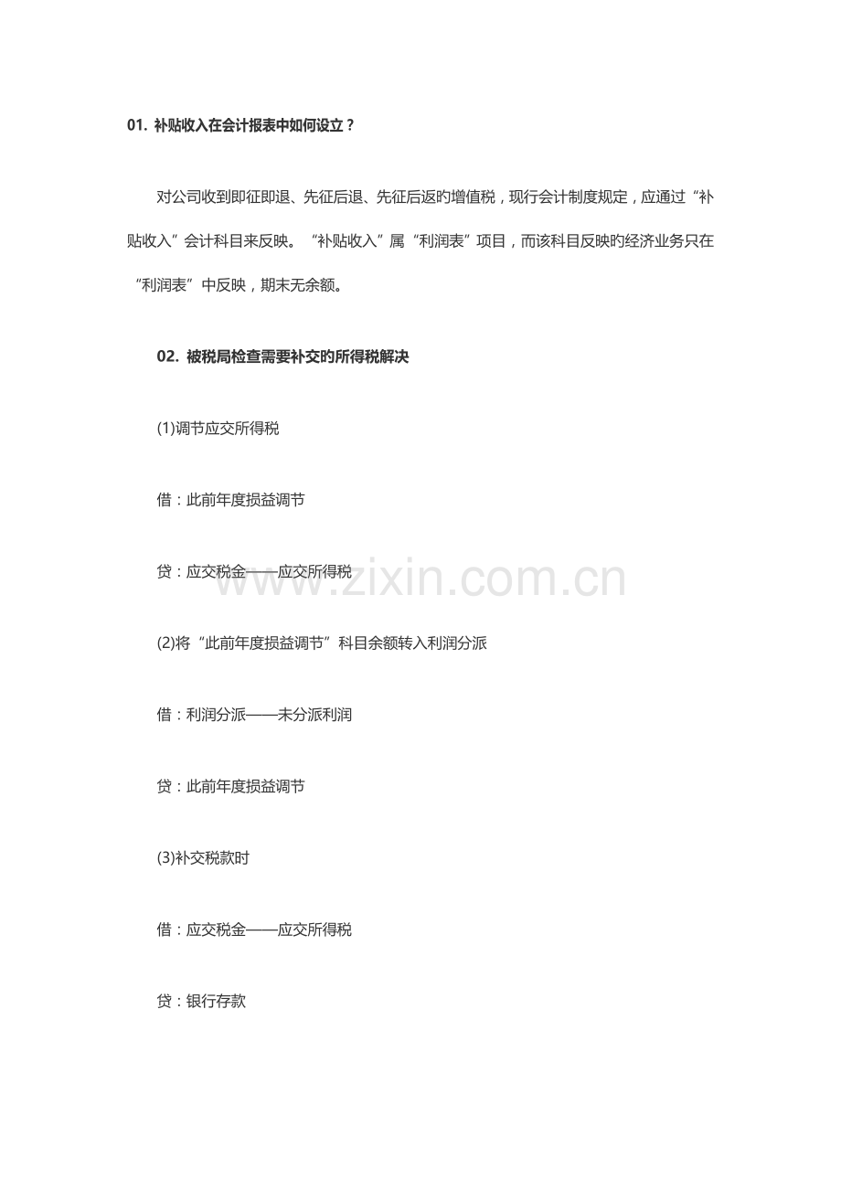 25个难处理的会计实务问题.doc_第1页