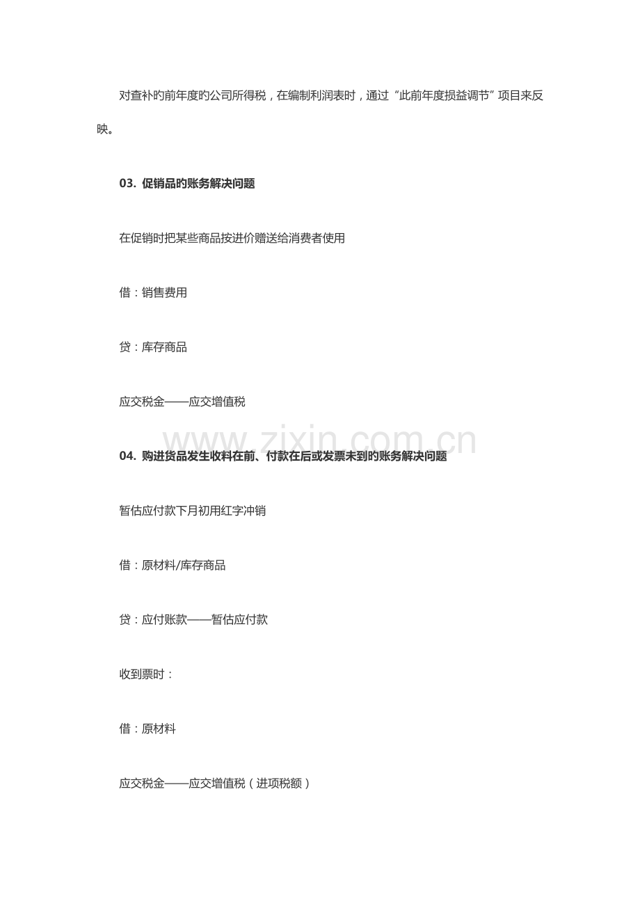 25个难处理的会计实务问题.doc_第2页