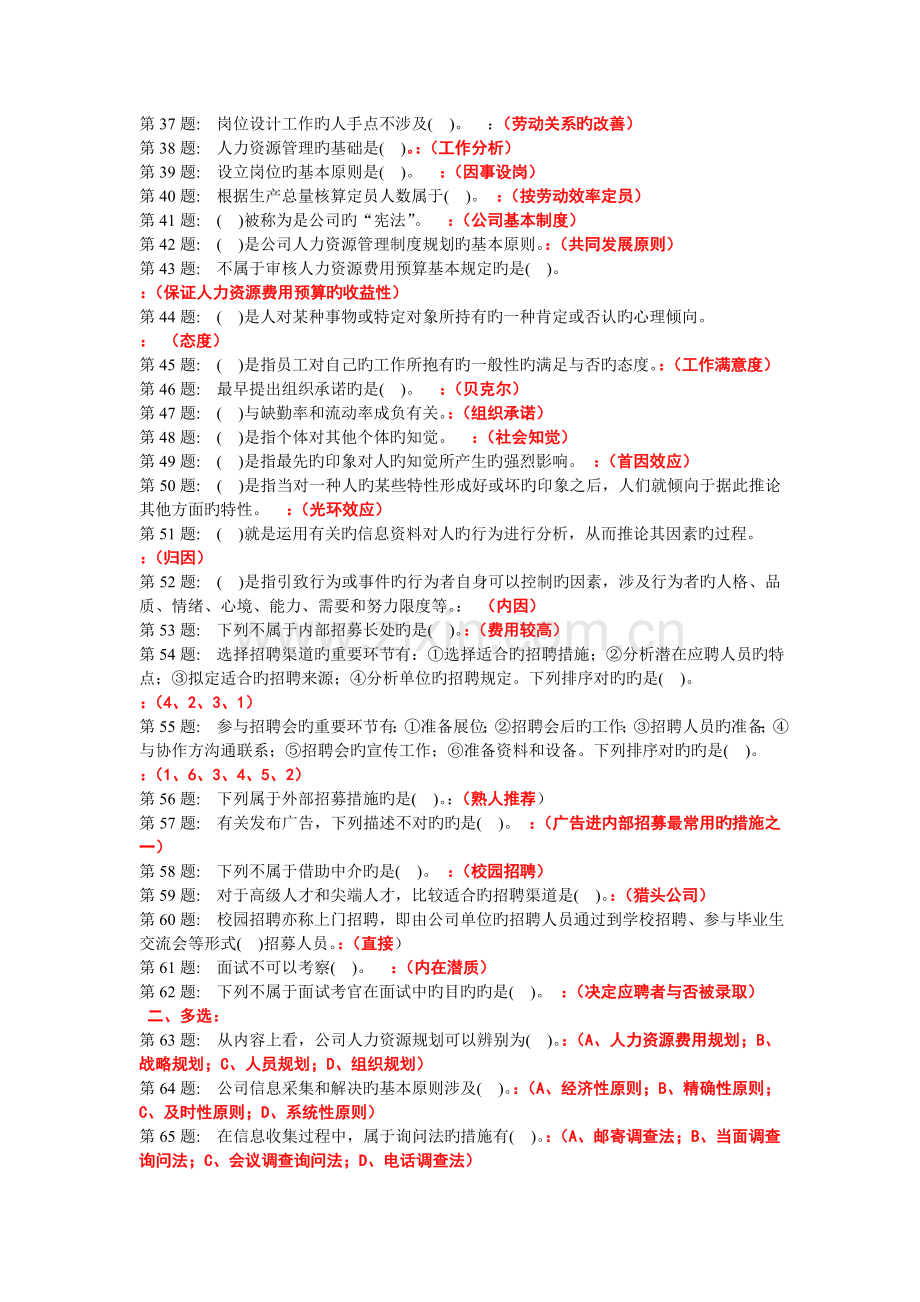 《人力资源》职业技能形考题答案zfp.doc_第2页