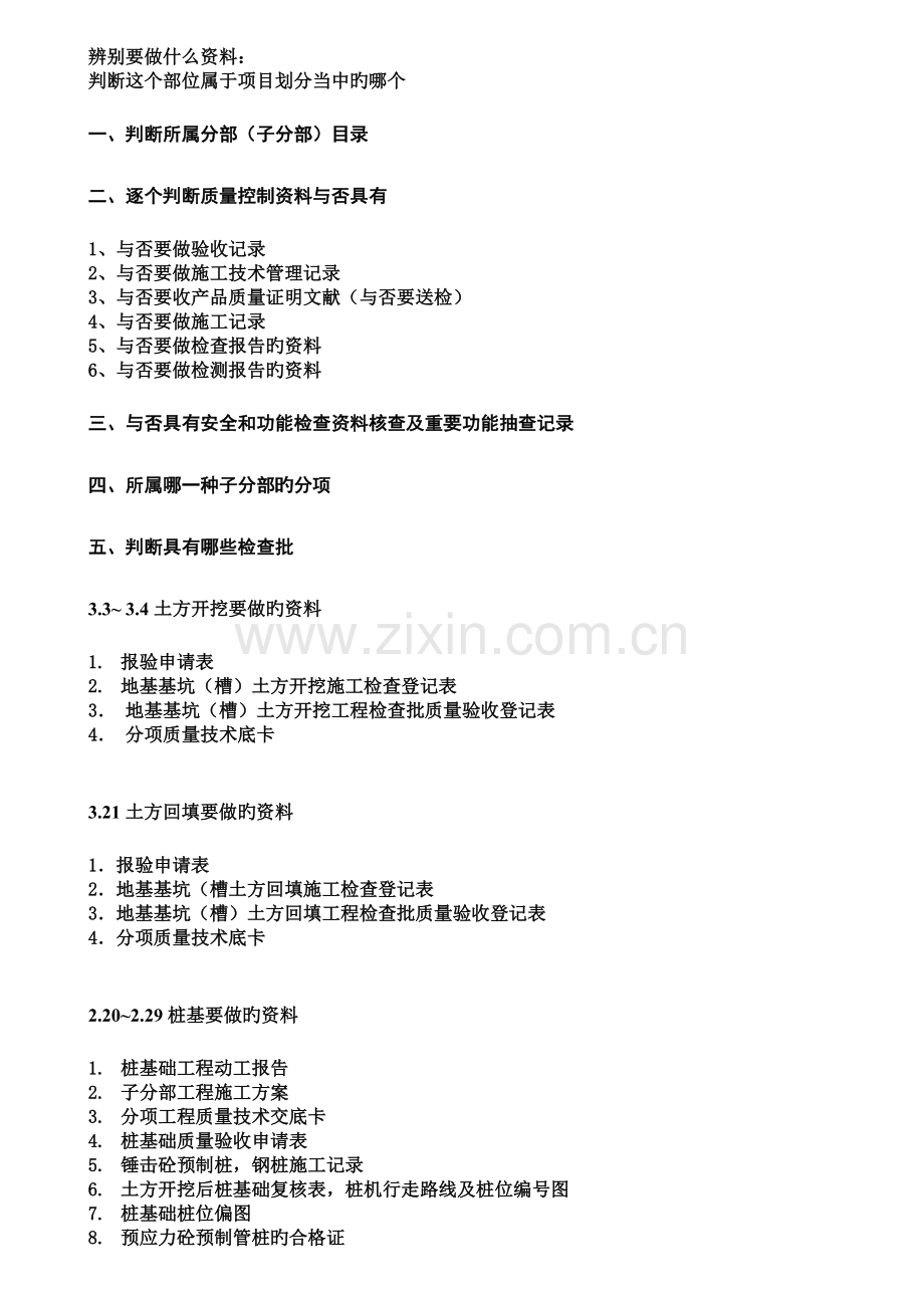 5.12桩基检测要做的资料.doc_第1页