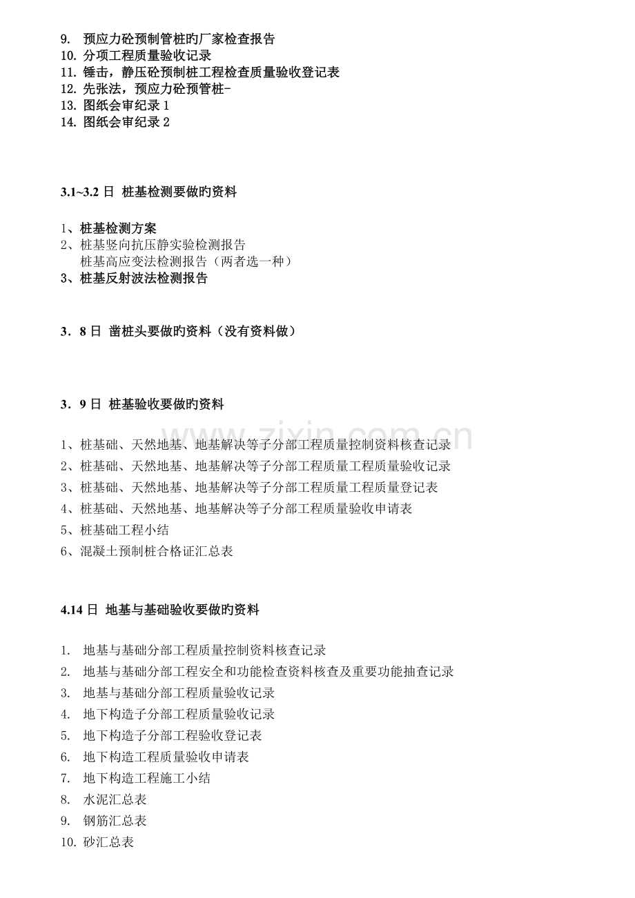 5.12桩基检测要做的资料.doc_第2页