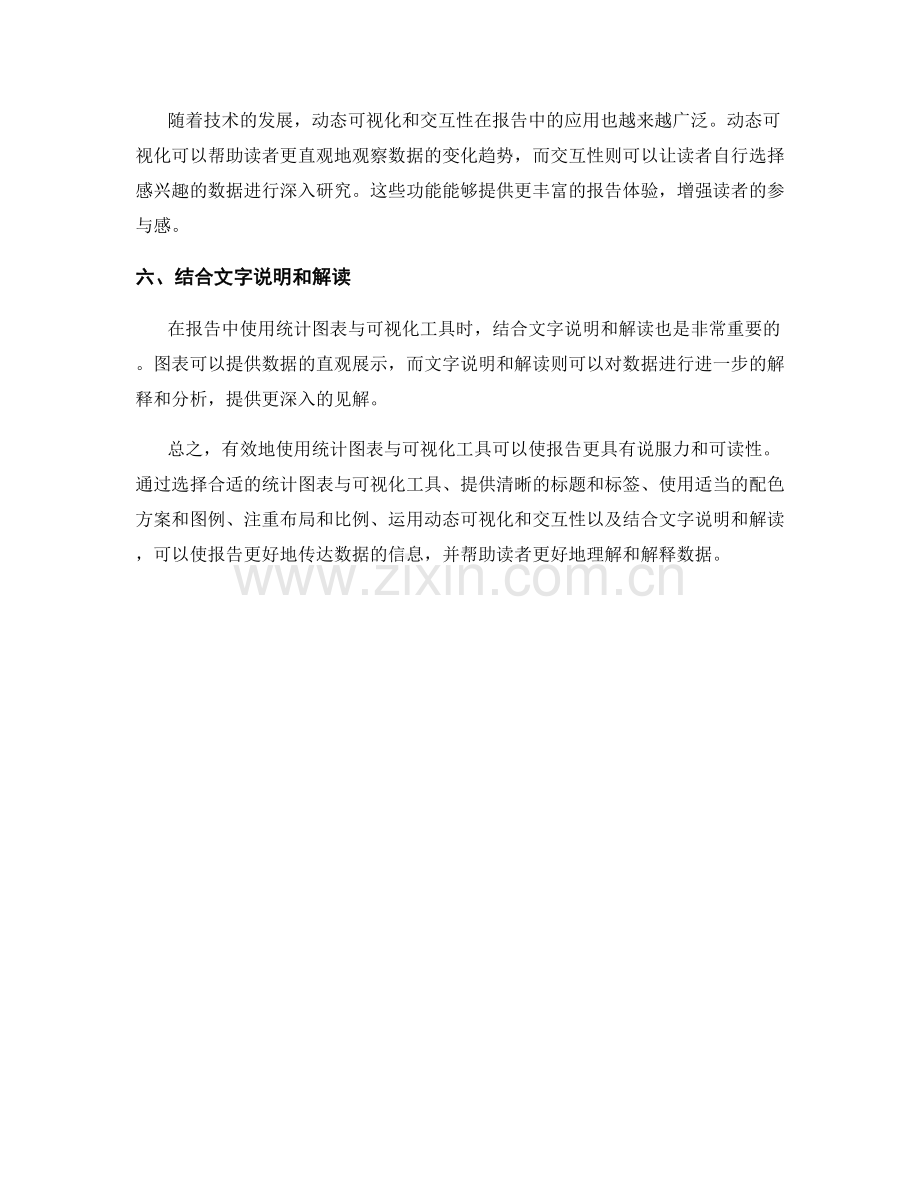报告中有效地使用统计图表与可视化工具.docx_第2页