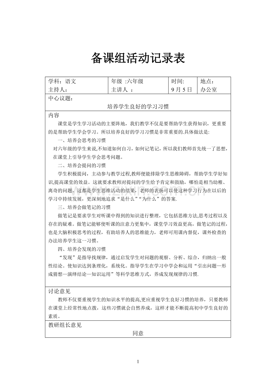 备课组活动记录表.doc_第1页
