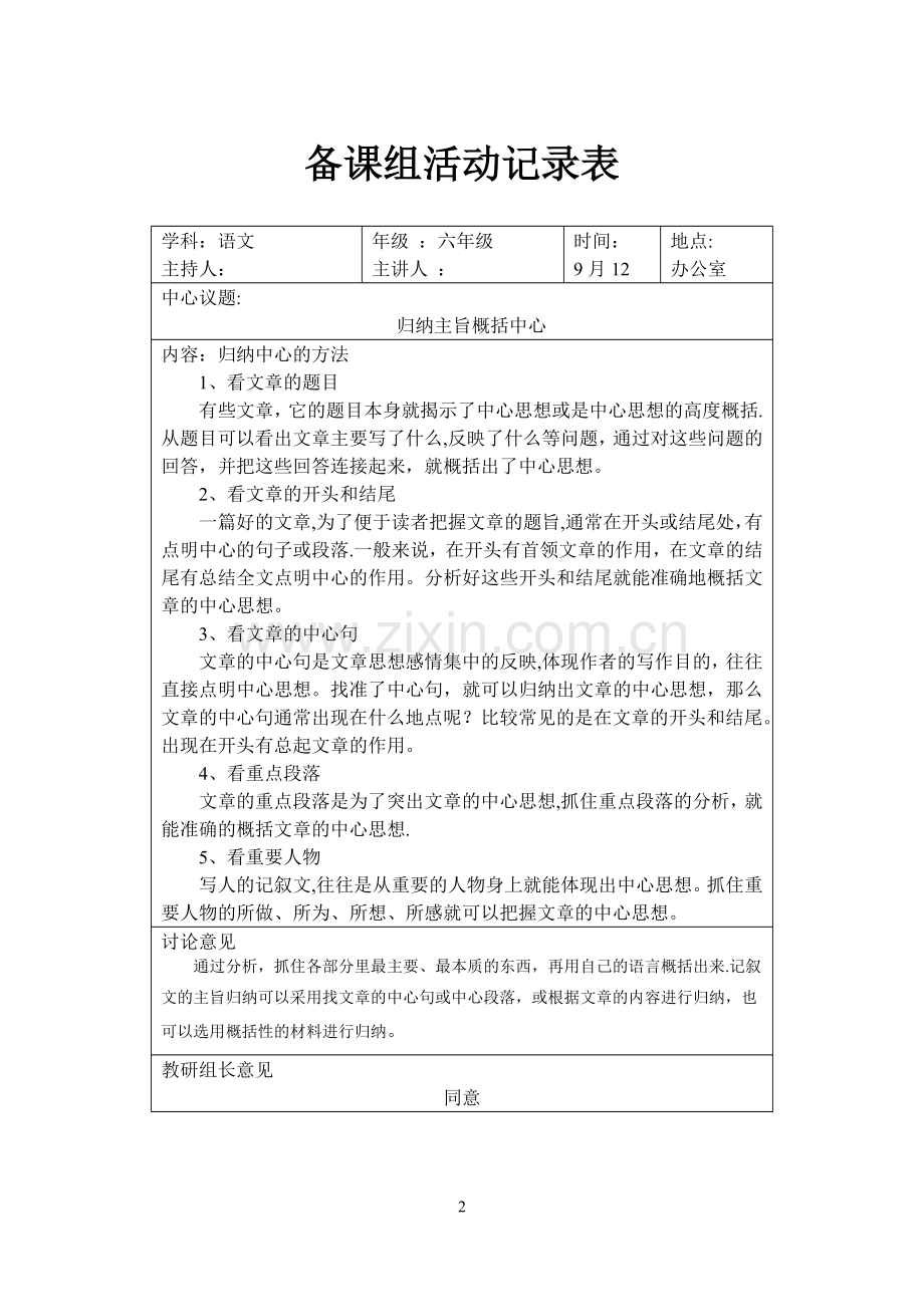 备课组活动记录表.doc_第2页
