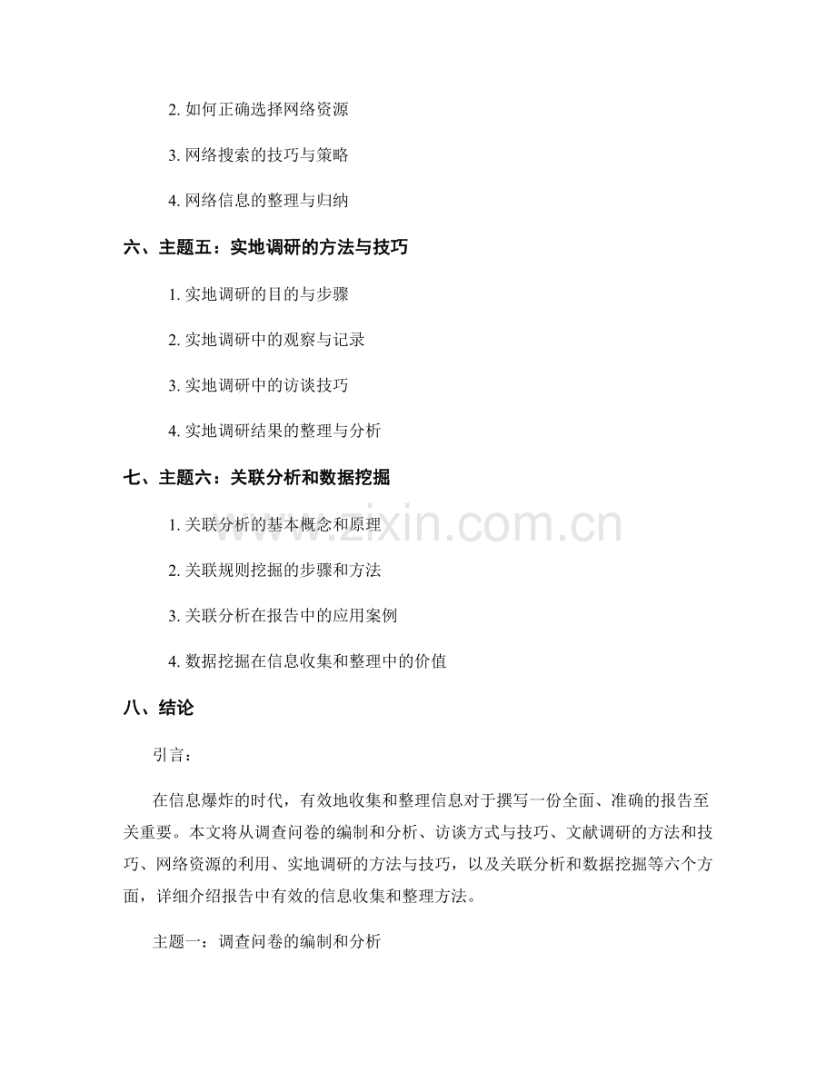 报告中有效的信息收集和整理方法.docx_第2页